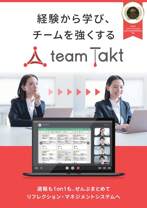 チームタクトサービス案内