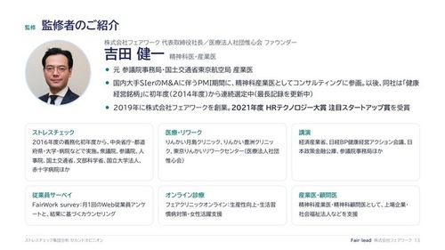 監修：元参議院事務局産業医 吉田健一