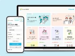 Smart相談室（外部相談窓口・EAPサービス）