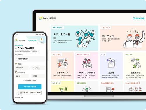 Smart相談室（外部相談窓口・EAPサービス）