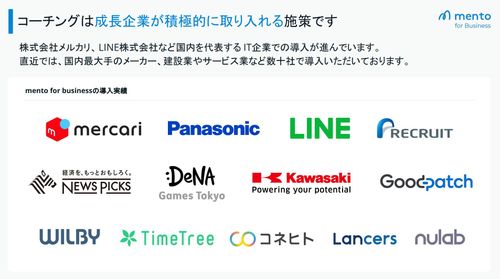 メルカリ,LINE,リクルート成長企業が導入するmento for Business