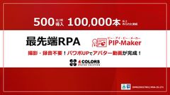 撮影・録音不要！最短5分でアバター動画作成<PIP-Maker>