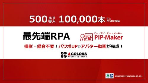 撮影・録音不要！最短5分でアバター動画作成<PIP-Maker>