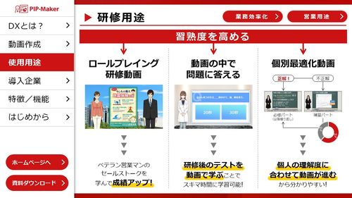 研修用途での活用方法＜ロープレ/動画内クイズ/個別最適化動画＞