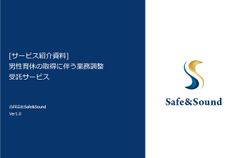 男性育休の取得に伴う業務調整 受託サービス