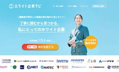 ホワイト企業ナビ【毎年100万人に読まれる取材型求人サイト】新卒・中途