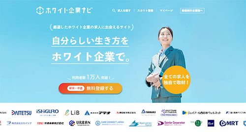 ホワイト企業ナビ【取材をもとにした読みたくなる求人サイト】新卒・中途