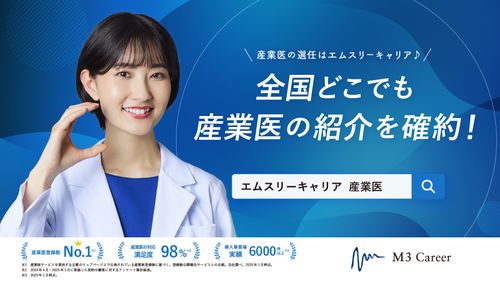 産業医数No.1！産業医ならエムスリーキャリア【専属/嘱託/スポット】