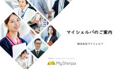 メンタルヘルス専門家によるオンラインカウンセリング「マイシェルパ」