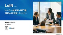 メーカー技術者・専門職採用の伴走型パートナー