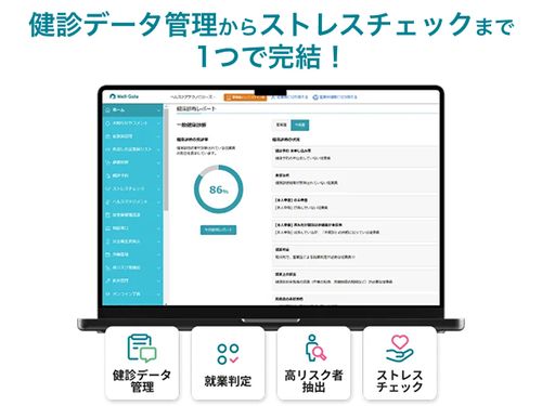 休職リスクの早期発見を実現する健康管理システム「Well-Gate」