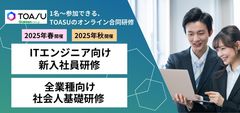 ITエンジニア向け新入社員研修／全業種向けIT基礎・社会人基礎研修