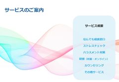 パソナセーフティネット サービスのご案内