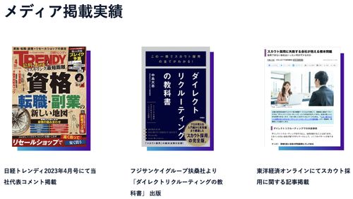 メディア掲載実績