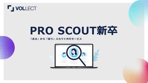 PRO SCOUT 新卒