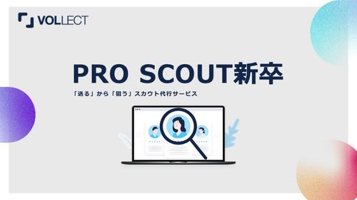 PRO SCOUT 新卒
