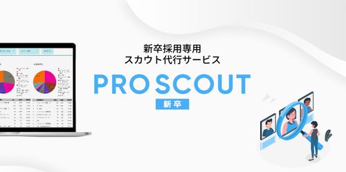 PRO SCOUT 新卒