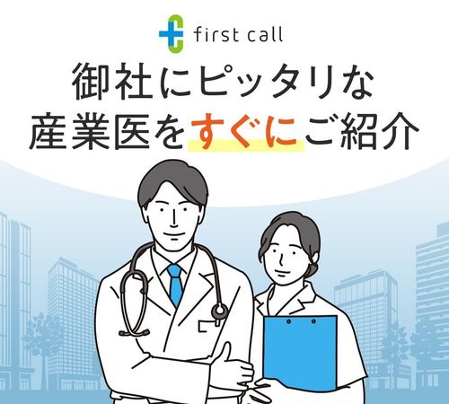 全国どこでも御社に合った産業医をご紹介