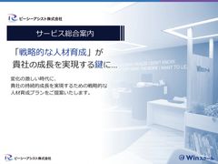 ピーシーアシスト株式会社（Winスクール）サービス総合案内