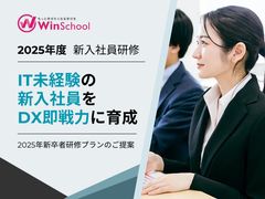 IT未経験の新入社員をDX即戦力に育成する効果的な研修プランのご提案