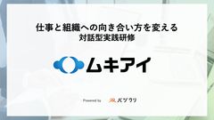 対話型実践研修「ムキアイ」