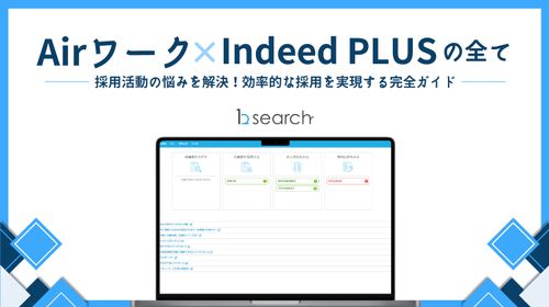 Aiワーク×IndeedPLUS