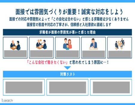【採用担当者必見！】中途採用の辞退を防ぐ6つの改善案！
