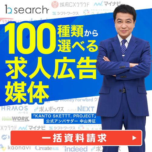 【採用の成功事例12選】のご紹介！