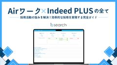 Aiワーク×IndeedPLUS