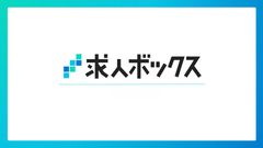 求人ボックス