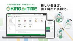 クラウド勤怠・人事給与システム KING OF TIME