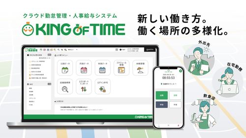 クラウド勤怠・人事給与システム KING OF TIME