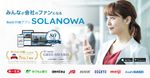 Web社内報アプリ『SOLANOWA』