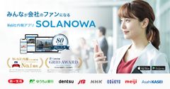 Web社内報アプリ『SOLANOWA』