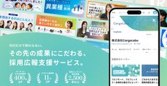 応募数2倍の実績有り！その先の成果にこだわる、採用広報支援サービス