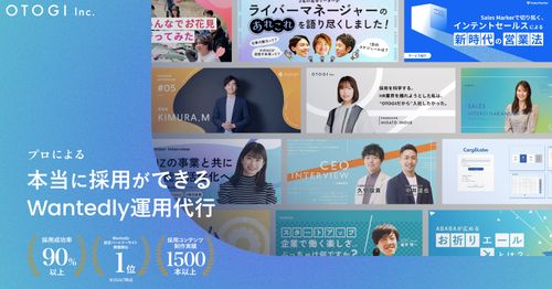 認定パートナー公式サイト掲載順位“1位“のWantedly運用代行