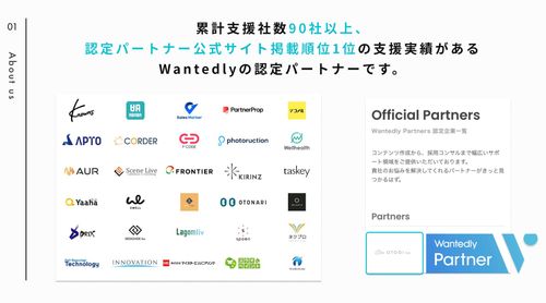 認定パートナー公式サイト掲載順位“1位“のWantedly運用代行