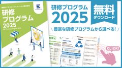 次年度の研修計画策定に役立つ！KBI研修プログラム2025