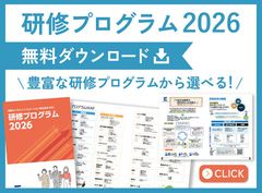 次年度の研修計画策定に役立つ！KBI研修プログラム2026