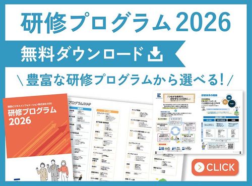 次年度の研修計画策定に役立つ！KBI研修プログラム2026