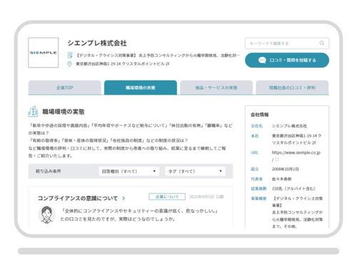 口コミ・評判に対する 企業の公式見解が見られるメディア「kai」