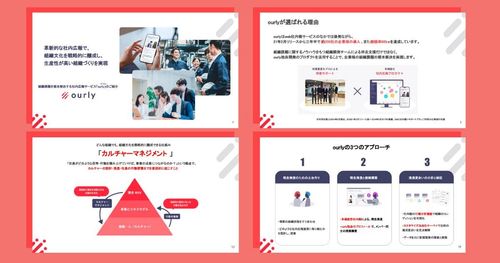 人材定着を実現するweb社内報「ourly（アワリー）」