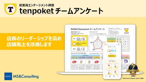 サービス業界に特化した【従業員エンゲージメント調査】