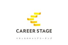 キャリアステージ