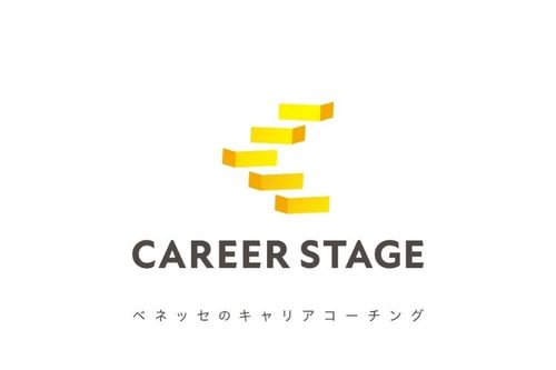 キャリアステージ