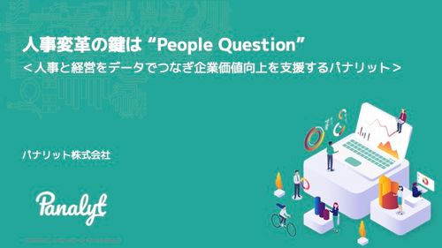 人的資本経営システム『パナリット』〜人事戦略の加速に向けたデータ活用〜