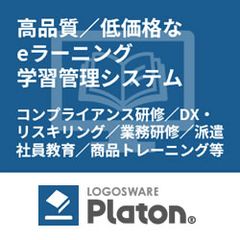 累計利用者数39万人！学習管理システム：LOGOWARE Platon