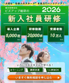 ビズアップ総研の2026年度新入社員研修