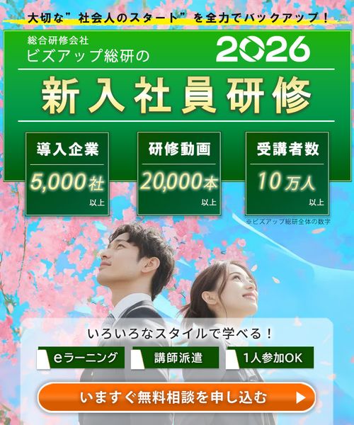 ビズアップ総研の2026年度新入社員研修