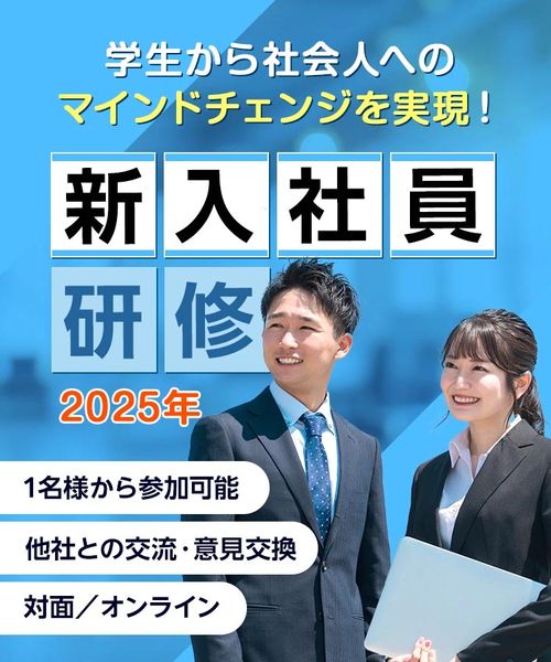 ビズアップ総研の2025年度新入社員研修